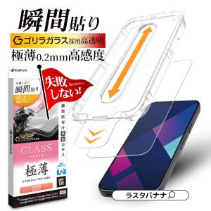 Google Pixel11 11Pro 10 10Pro 9 9Pro ガラスフィルム 全面保護 ゴリラガラス採用 0.2mm 10H 指紋認証対応 貼付革命 ピクセル 保護フィルム ラスタバナナ