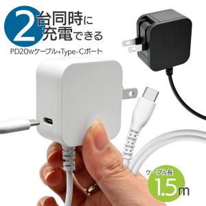 充電器 ACアダプター AC充電器 タイプCケーブル Cポート PD 20ワット ケーブル一体型 ケーブル直付 1.5メートル AC USB Type-C typec 20W 1.5m ラスタバナナ｜keitai-kazariya