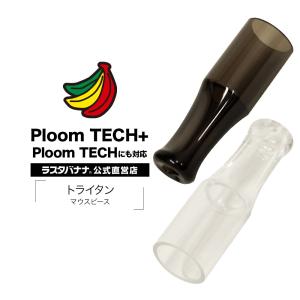 Ploom TECH+ Ploom TECH 電子タバコ トライタン マウスピース プルームテック ラスタバナナ｜keitai-kazariya