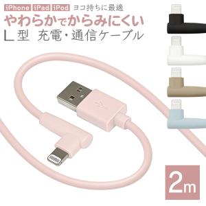 iPhone iPod iPad MFi認証 L字ライトニング やわらかい 充電 通信 横持ち 2.4アンペア 2メートル タイプA Type-A to Lightning 2.4A 2m ラスタバナナ｜飾り屋 by ラスタバナナ