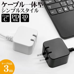 充電器 ACアダプター AC充電器 タイプC PD パワーデリバリー ケーブル一体型 3メートル Type-C typec 3m Power Delivery iPad アイパッド スマホ ラスタバナナ｜keitai-kazariya