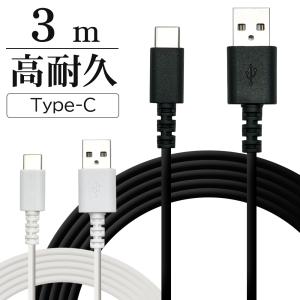 スマホ タイプC タイプA USB2.0 充電 通信ケーブル 3メートル 3アンペア Type-C typec Type-A 3m 3A 高速充電 ラスタバナナ｜飾り屋 by ラスタバナナ