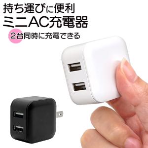 充電器 ACアダプター タイプA 2ポート 5V 2.4A コンセント AC USB Type-A typea 2台同時 iPhone iPad アイフォン アイパッド スマホ タブレット ラスタバナナ｜keitai-kazariya