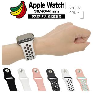 ラスタバナナ Apple Watch SE Series7 Series6 Series5 Series4 Series3 40mm 38mm シリコンベルト スタンダードタイプ スポーツタイプ アップルウォッチ バンド