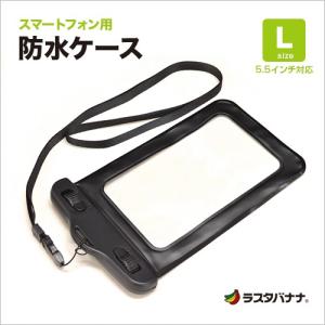 スマホケース スマートフォン用 防水ケース Lサイズ 5.5インチ対応 ネックストラップ付 ラスタバナナ｜keitai-kazariya