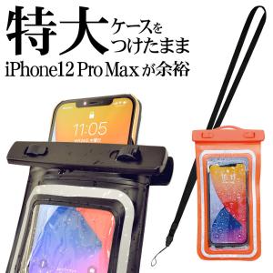 スマホ 特大 防水ケース 反射板付き IPX8 ネックストラップ 大きい スマートフォン iPhone 12 Pro Max 防水カバー 雨 海 プール 風呂 アウトドア ラスタバナナ