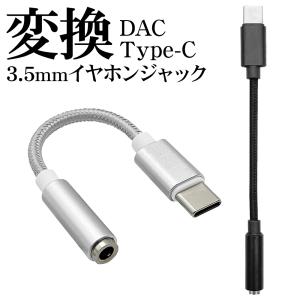 iPad スマホ タブレット ヘッドホン 変換 アダプタ DAC搭載 通話対応 タイプC 3.5mmステレオミニ端子 イヤホンジャック マイク対応 Type-C ラスタバナナ｜飾り屋 by ラスタバナナ