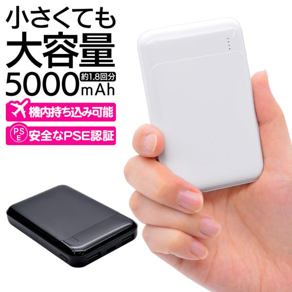 iPhone iPad スマホ タブレット モバイルバッテリー 5000mAh タイプC 1ポート ...