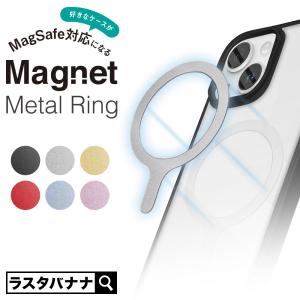 マグネットメタルリング MagSafe対応 マグセーフ ワイヤレス充電 位置合わせ治具付き 強力磁石 軽量 薄型 iPhone Android スマホ スマートフォン ラスタバナナ｜keitai-kazariya