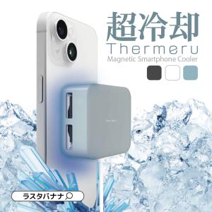 スマホ 冷却 スマートフォンクーラー スマホクー...の商品画像