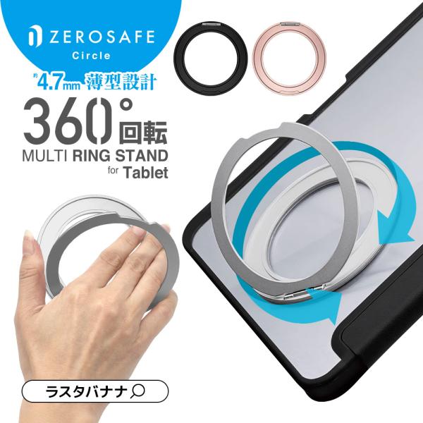 タブレットリング タブレットスタンド ZEROSAFE Circle リングスタンド 粘着シートタイ...