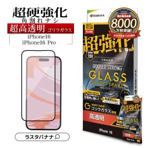 ラスタバナナ iPhone16 Plus 16 Pro Max iPhone15 Plus ガラスフィルム