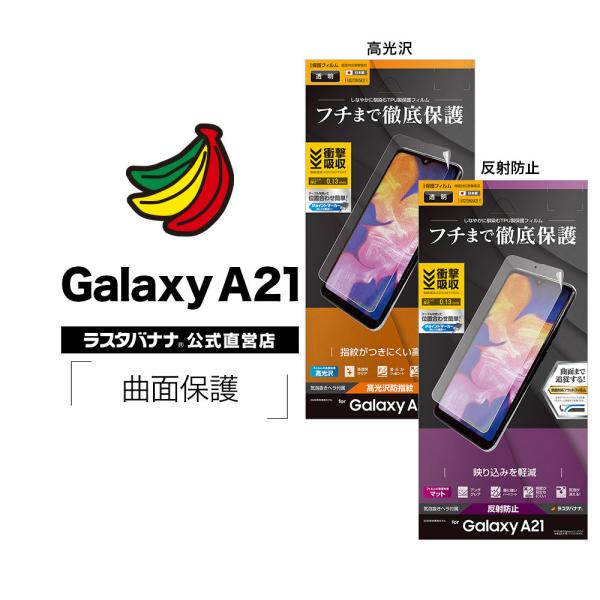 Galaxy A21 SC-42A フィルム 全面保護 薄型TPU 耐衝撃吸収 高光沢防指紋 反射防...