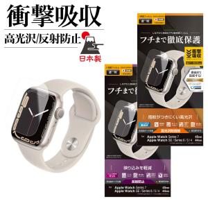 Apple Watch Series7 45mm SE Series6 5 4 44mm フィルム 曲面保護 薄型TPU 耐衝撃吸収 高光沢 反射防止 日本製 アップルウォッチ 保護フィルム ラスタバナナ