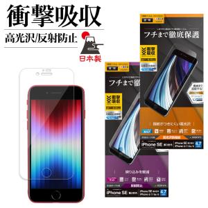 iPhone SE3 SE2 8 7 6s フィルム 全面保護 薄型TPU 耐衝撃吸収 高光沢 指紋防止 アンチグレア 反射防止 日本製 簡単貼り付け アイフォン 第3世代 ラスタバナナ