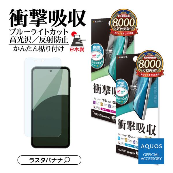 AQUOS sense9 SH-53E SHG14 SH-M29 フィルム 全面保護 衝撃吸収 ブル...