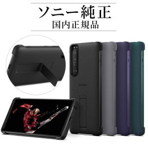 スマホケース ソニー純正 国内正規品 Xperia1 III SO-51B SOG03 ケース カバー スタンド 純正ケース 抗菌 薄型 IPX5/8 防水 スタイルカバー エクスペリア