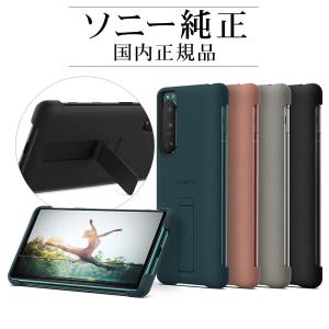 スマホケース ソニー純正 国内正規品 Xperia5 III SO-53B SOG05 ケース カバー スタンド搭載 抗菌 薄型 IPX5/8 防水 スタイルカバー エクスペリア5 マーク3