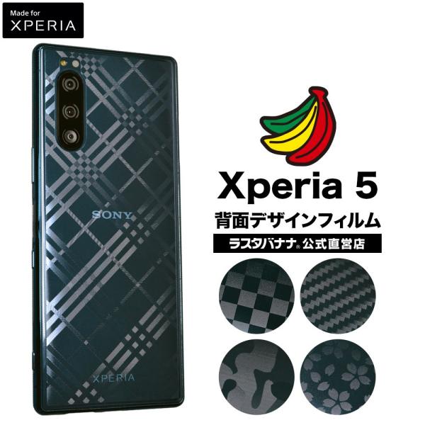 Xperia 5 SO-01M SOV41 フィルム 平面保護 背面デザインフィルム チェック カー...