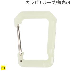 ROOT CO. GRAVITY CARABINER LOOP (グロー/レギュラー)