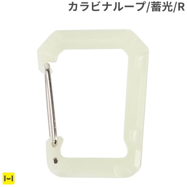 ROOT CO. GRAVITY CARABINER LOOP (グロー/レギュラー)