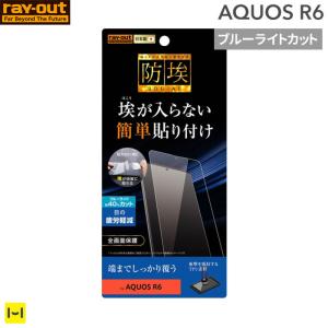 AQUOS R6 液晶保護フィルム 衝撃吸収 TPU フルカバー ブルーライトカット フィルム ray-out レイ アウト