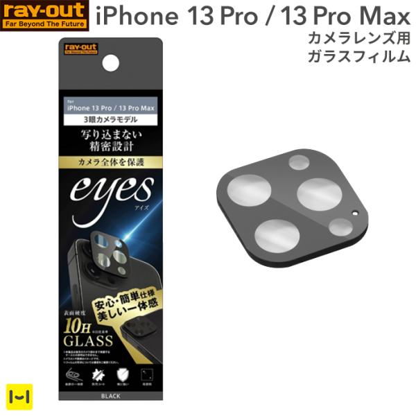 iPhone13 Pro カメラ保護 iPhone13 Pro Max フィルム カメラ ray-o...