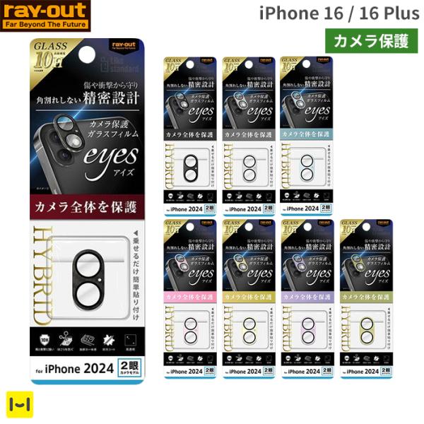 [iPhone 16/16 Plus]ray-out レイ・アウト eyes カメラガラスフィルム ...