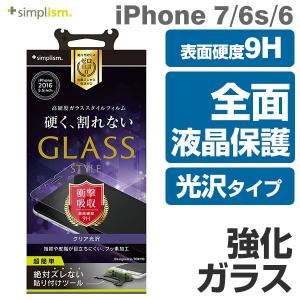 iPhone7 アイフォン7 アイホン7 iPhone6s iPhone6 simplism 高硬度 9H 液晶 保護フィルム ガラスフィルム 光沢