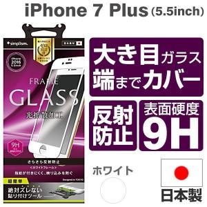 iPhone7 plus アイフォン7 プラス アイホン7 プラス 保護フィルム simplism 反射防止 フレームガラス ホワイト シンプリズム トリニティ