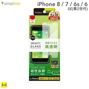 iphone se フィルム 第2世代 iphone8 iphone7 6s 6 SE 第2世代 simplism 高透明 画面保護強化ガラス