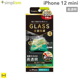 iphone12 mini フィルム  simplism フルクリア ゴリラガラス ガラスフィルム 画面保護 液晶 保護フィルム 高透明｜keitai