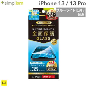 iPhone13 フィルム iPhone13 Pro フィルム Simplism フルクリア ブルーライト低減 画面保護強化ガラス 光沢 シンプリズム｜keitai