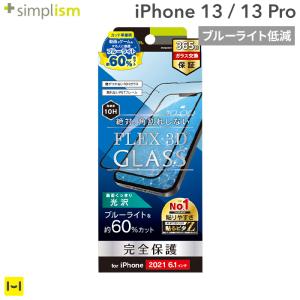 iPhone13 フィルム iPhone13 Pro フィルム FLEX 3D 超ブルーライト低減 複合フレームガラス ブラック Simplism シンプリズム