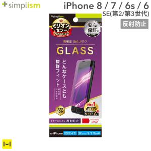 iPhone 8/7/6s/6/SE 第2/第3世代 専用Simplism シンプリズム 画面保護強化ガラス 反射防止