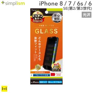 iPhoneSE 第2世代 iPhone SE 第3世代 iPhone8 フィルム iPhone7 フィルム 6s 6 Simplism シンプリズム のぞき見防止 ブルーライト低減 液晶保護強化ガラス 光沢