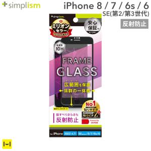 iPhoneSE 第2世代 iPhone SE 第3世代 iPhone8 フィルム iPhone7 フィルム 6s 6 Simplism シンプリズム 反射防止 フレームガラス ブラック