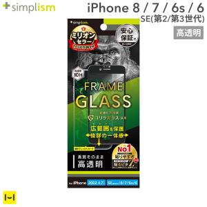 iPhoneSE 第2世代 iPhone SE 第3世代 iPhone8 フィルム iPhone7 フィルム 6s 6 Simplism シンプリズム ゴリラガラス 高透明 フレームガラス ブラック