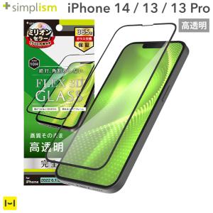 iPhone 14/13/13 Pro専用Simplism シンプリズム FLEX 3D高透明 複合フレームガラス ブラック