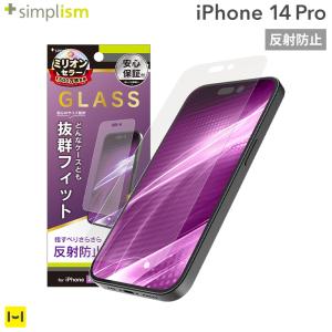 iPhone 14 Pro専用Simplism シンプリズム ケースとの相性抜群 画面保護強化ガラス 反射防止｜keitai