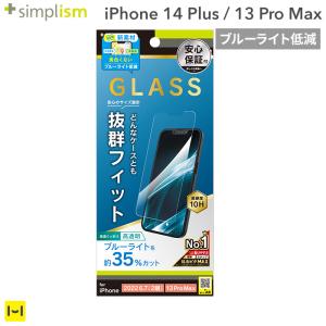 iPhone 14 Plus/13 Pro Max専用Simplism シンプリズム ケースとの相性抜群 ブルーライト低減 画面保護強化ガラス 光沢｜keitai