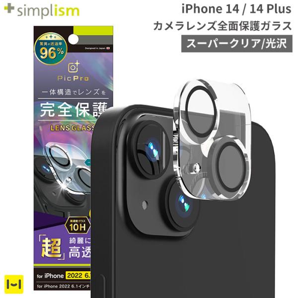 iPhone14 フィルム 画面保護フィルム アイフォン14 14Plus SSimplism シン...