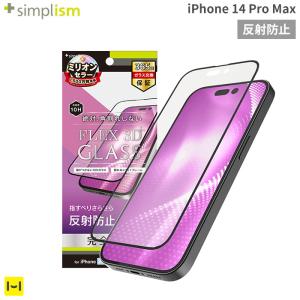 iPhone 14 Pro Max専用Simplism シンプリズム FLEX 3D反射防止 複合フレームガラス ブラック
