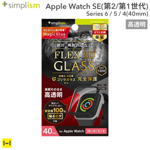 [Apple Watch SE(第2/第1世代)/Series 6/5/4(40mm) 専用 ]Si...