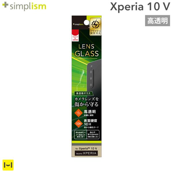 Xperia 10 V カメラレンズフィルム カメラ保護 Simplism シンプリズム 高透明レン...