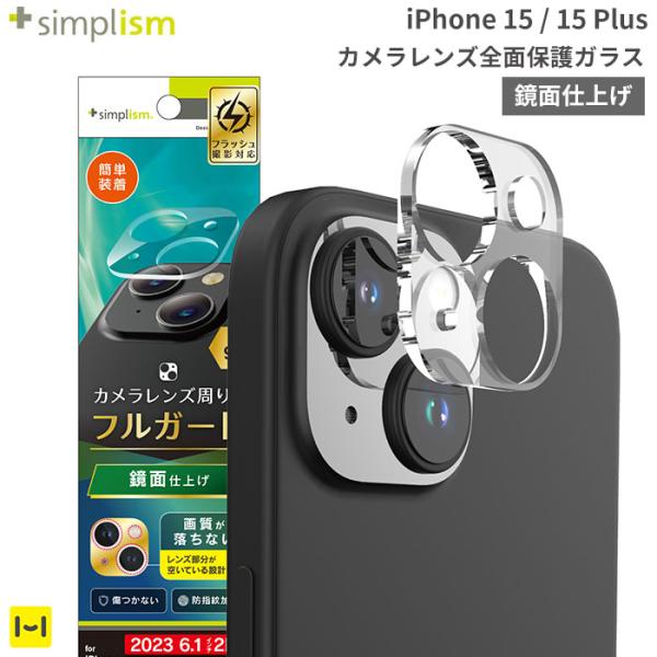 [iPhone 15/15 Plus]Simplism シンプリズム カメラベースガード(クリア)