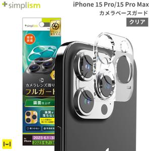 [iPhone 15 Pro/15 Pro Max]Simplism シンプリズム カメラベースガード(クリア)｜keitai