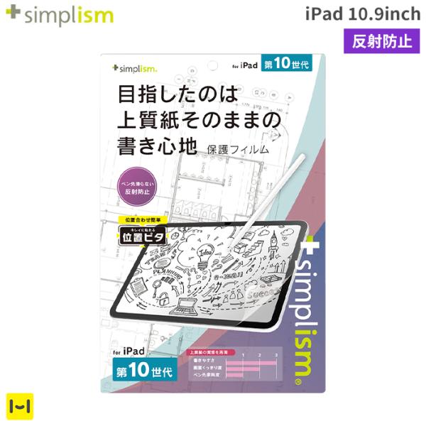 [iPad 10.9inch(第10世代)]Simplism シンプリズム 上質紙そのままの書き心地...