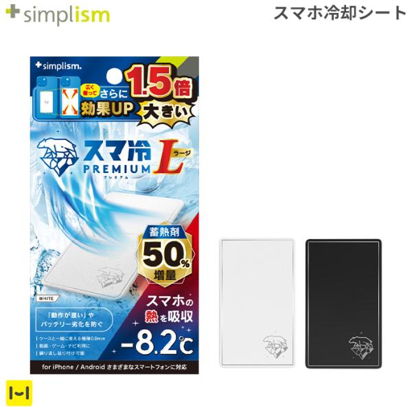 スマホ 冷却シート Lサイズ スマ冷え スマホ冷却シート スマートフォン冷却シート Simplism...