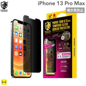 iPhone13 Pro Max フィルム CRYSTAL ARMOR PAPER THIN ゴリラガラス製 ラウンドエッジ 覗き見防止 抗菌・耐衝撃 強化ガラス 0.15mm クリスタルアーマー